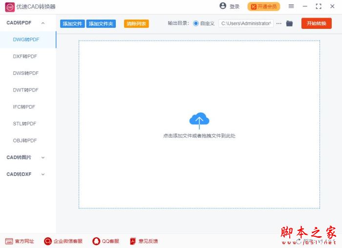 优速CAD转换器 V1.4.1.0 官方安装版