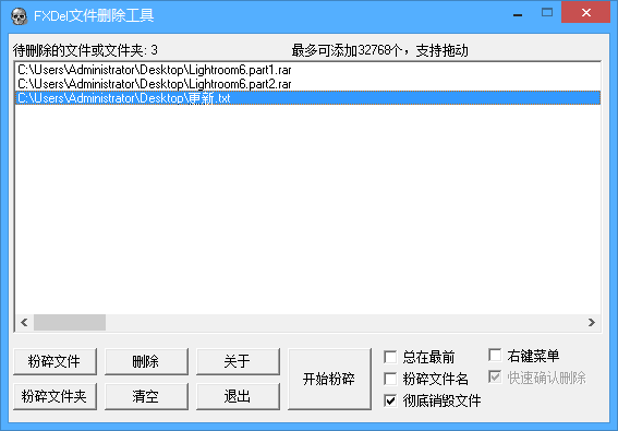 FXDel下载 FXDel(文件删除软件) v1.2.1 免装版