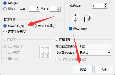 wps选定区域打印怎么操作?wps设置选定区域打印操作教程