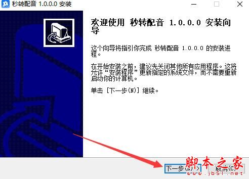 配音软件下载 秒转配音 V1.0.0 官方安装版