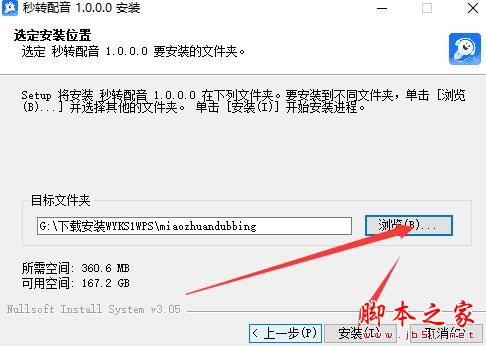 配音软件下载 秒转配音 V1.0.0 官方安装版