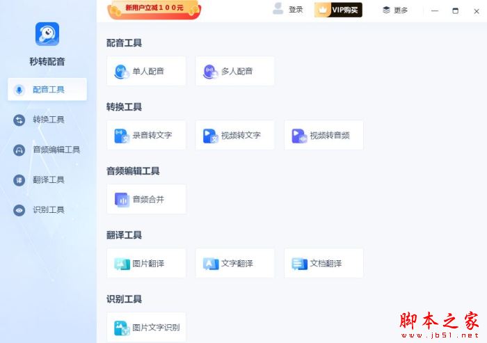 秒转配音 V1.0.0 官方安装版