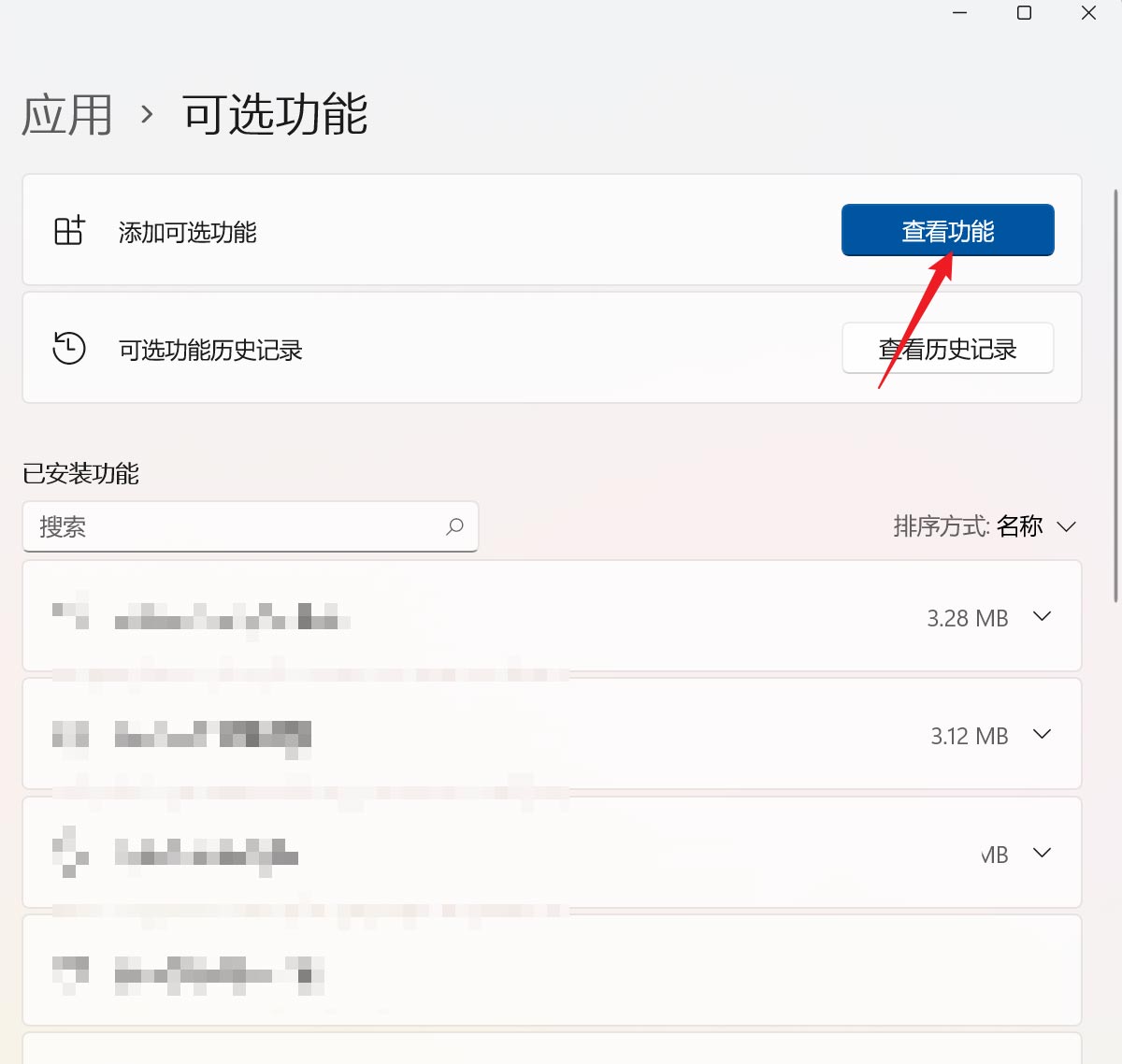 Win11系统怎么安装SNMP? Win11开启SNMP可选功能的技巧(图3)