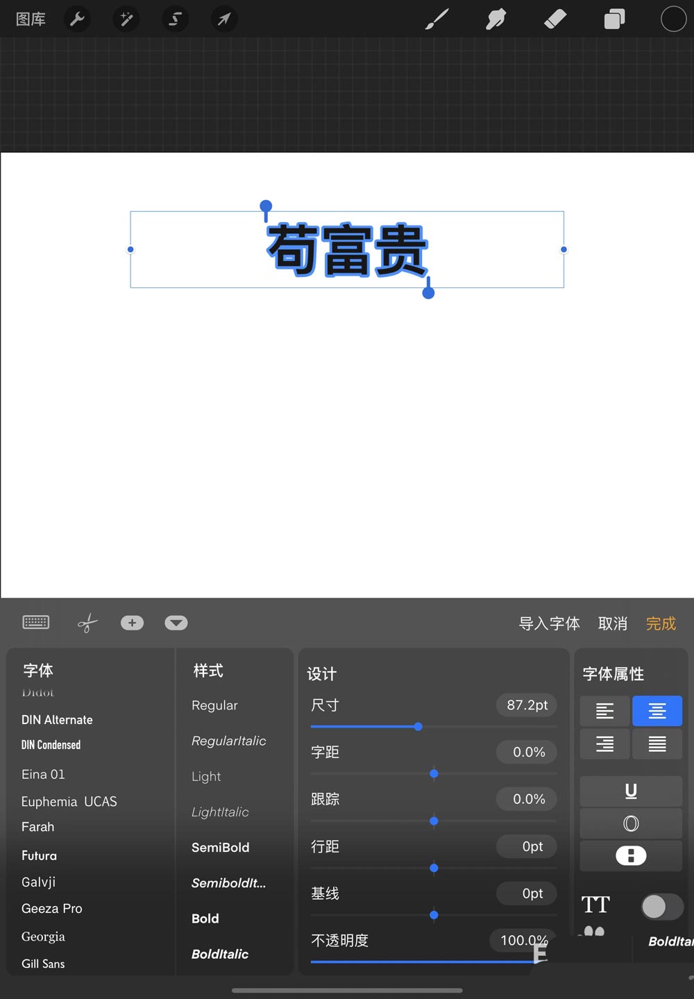 procreate怎麼改變文本字體procreate修改文本字體的技巧