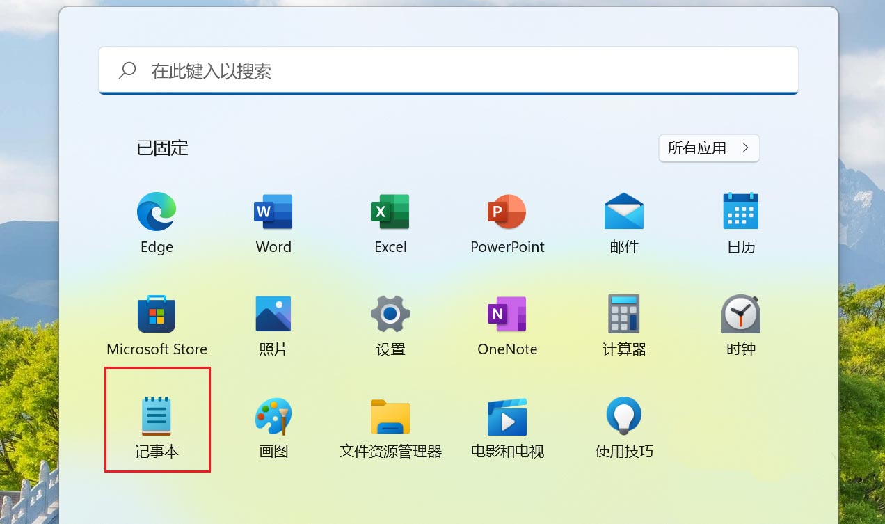 Win11记事本怎么插入时间和日期? 记事本显示时间和日期的技巧(图1)
