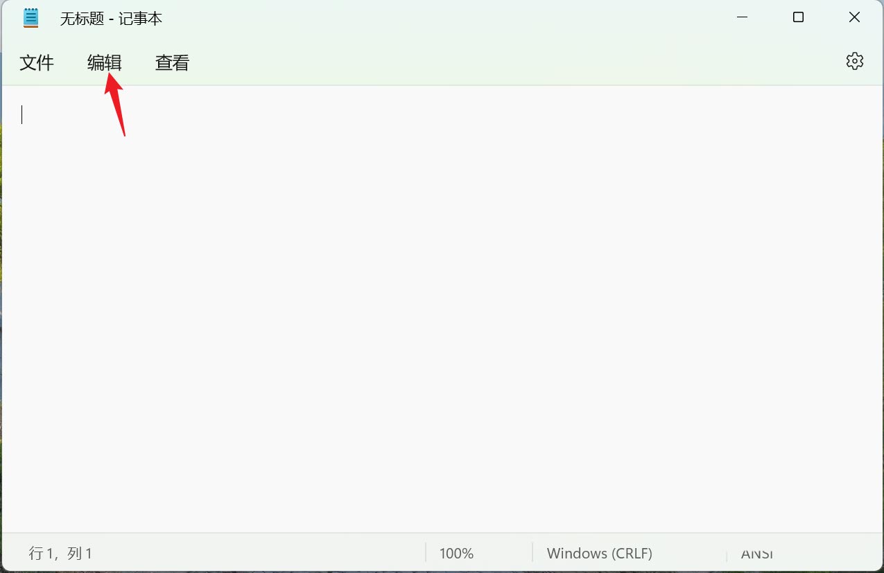 Win11记事本怎么插入时间和日期? 记事本显示时间和日期的技巧(图2)