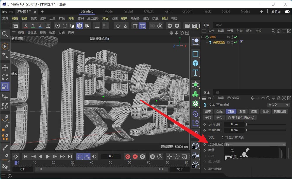 c4d怎么快速建模3d网格文字效果c4d立体字体设计技巧