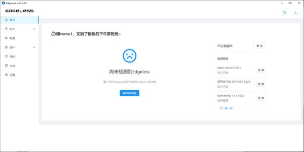 Edgeless Hub下载 Edgeless Hub(PE启动盘制作软件) v2.02 免装版