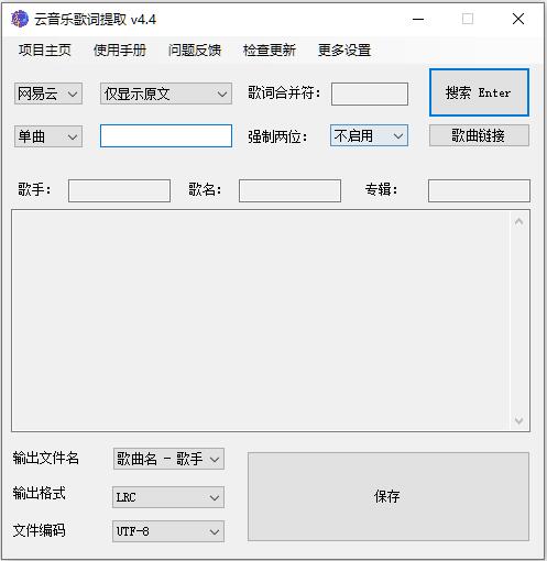 歌词下载器 163MusicLyrics(云音乐歌词提取下载工具) v5.9 中文开源绿色版