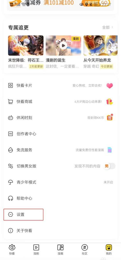 快看怎么设置精选漫画推荐功能?快看设置精选漫画推荐方法