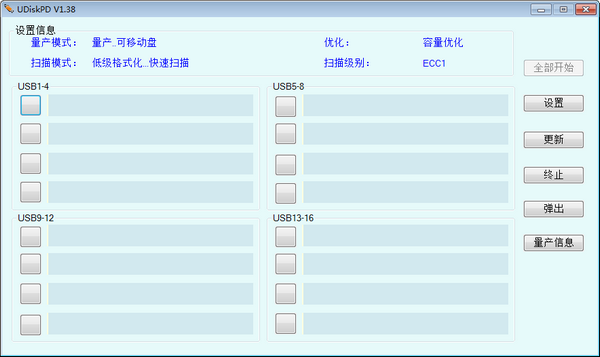 UDiskPD下载 UDiskPD(iCreate i5189量产软件) v1.38 免装版