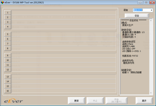 EV166 MPTool下载 EV166 MPTool(钰创EV166量产软件) v20120621 免装版