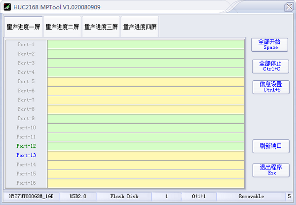 HUC2168 MPTool下载 HUC2168 MPTool(HUC2168U盘量产软件) v1.0 免装版