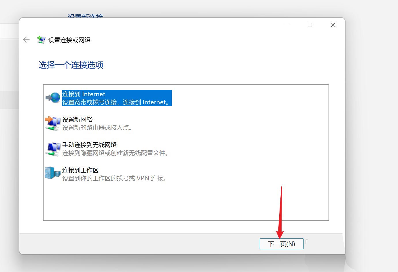 win11怎么设置拨号上网? win11宽带连接拨号上网的技巧_windows11_Windows系列_脚本之家