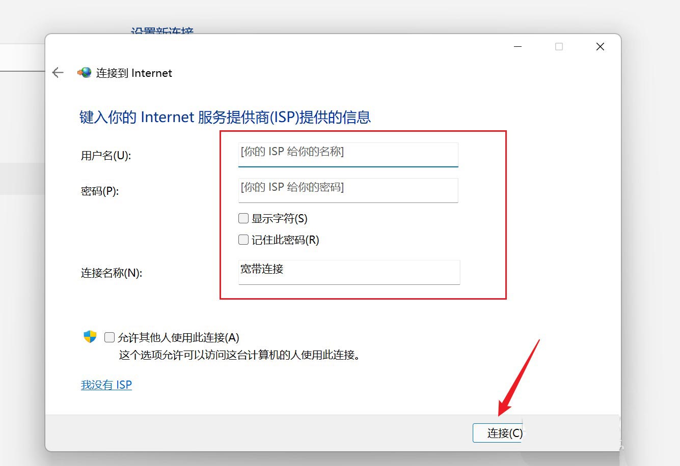 win11怎么设置拨号上网? win11宽带连接拨号上网的技巧_windows11_Windows系列_脚本之家