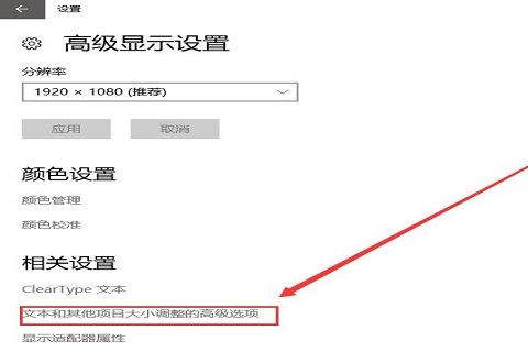 win10字體不清晰怎麼辦win10系統字體模糊不清的解決辦法