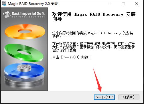 Magic RAID Recovery汉化激活版下载 RAID数据恢复软件 East Imperial Magic RAID Recovery v2.0 中文破解版 附激活教程