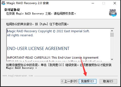 Magic RAID Recovery汉化激活版下载 RAID数据恢复软件 East Imperial Magic RAID Recovery v2.0 中文破解版 附激活教程