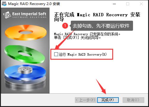 RAID数据恢复软件下载 East Imperial Magic RAID Recovery破解补丁 v2.0 附激活教程