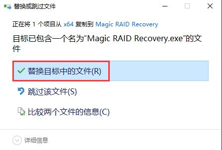 RAID数据恢复软件下载 East Imperial Magic RAID Recovery破解补丁 v2.0 附激活教程