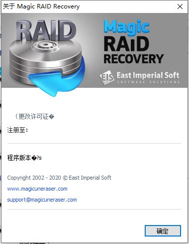 Magic RAID Recovery汉化激活版下载 RAID数据恢复软件 East Imperial Magic RAID Recovery v2.0 中文破解版 附激活教程