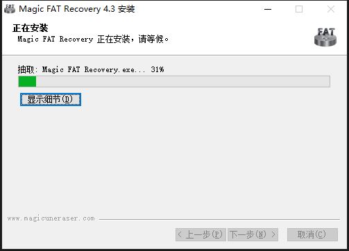 FAT存储卡数据恢复软件下载 East Imperial Magic FAT Recovery破解补丁 v4.4 附激活教程