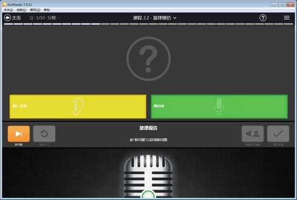 EarMaster下载 EarMaster(多媒体音乐教育软件) v7.1.0.35 官方安装版