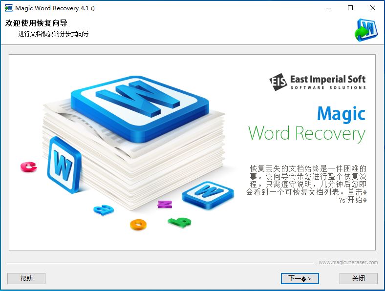 [WIN]East Imperial Magic Word Recovery (office文档恢复软件) 4.6 中文特别版插图