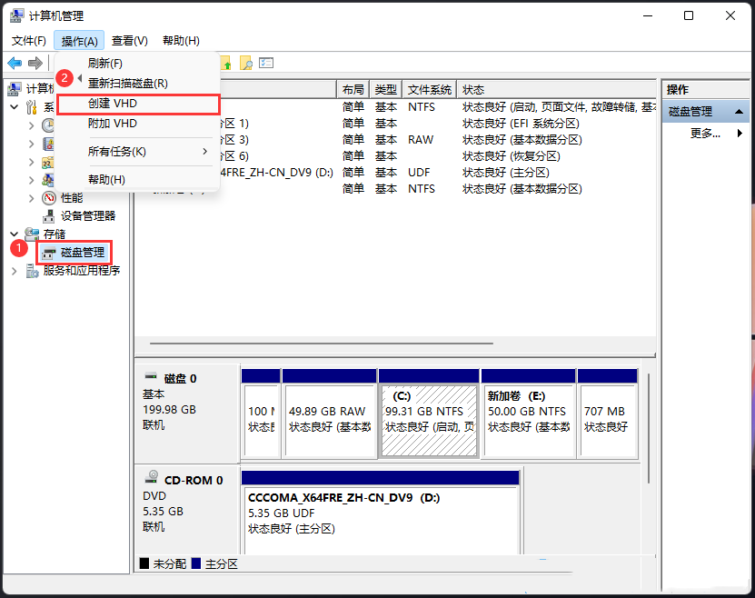 Win11创建虚拟磁盘的方法