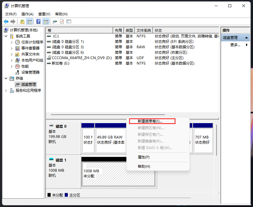 Win11创建虚拟磁盘的方法