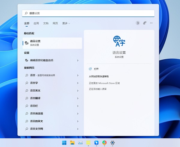 Win11添加维吾尔语的教程