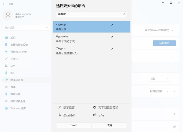 Win11添加维吾尔语的教程