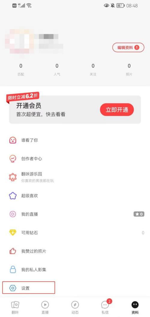 翻咔怎么开启新消息通知功能?翻咔开启新消息通知方法