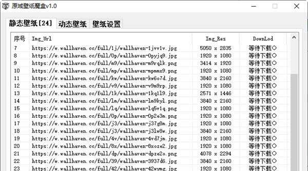 原域壁纸魔盒