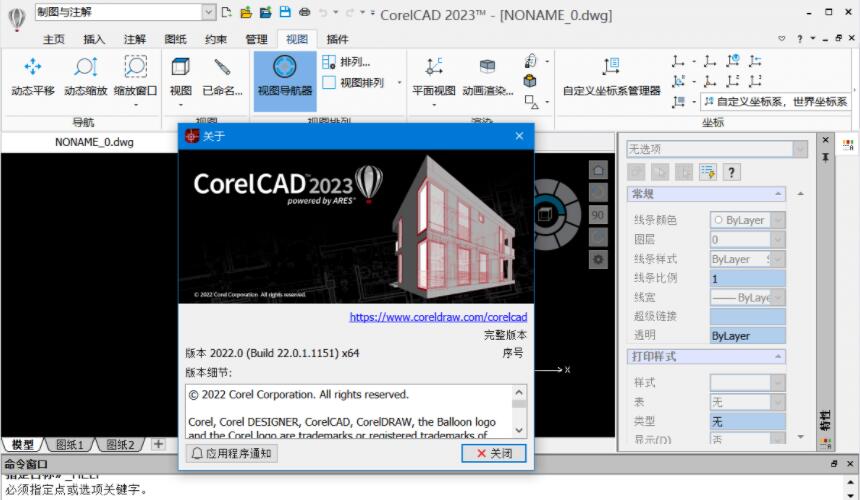 CorelCAD2020-2023激活补丁下载CorelCAD2023破解补丁v2022.0 Build 