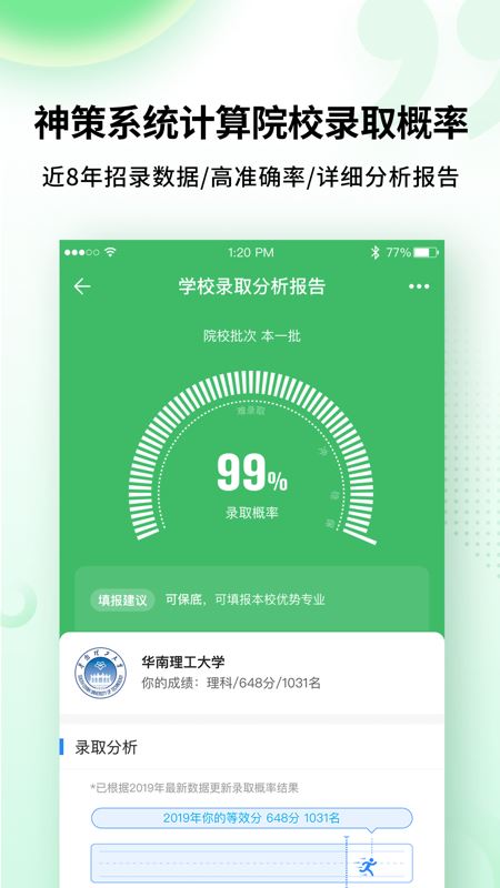 完美志愿(高考志愿填报升学平台) for iPhone v7.2.9 苹果手机版