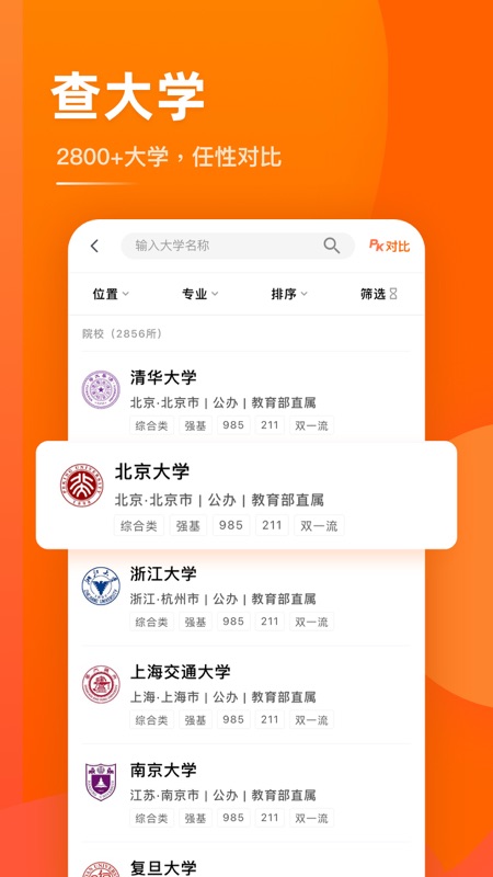 掌上高考-志愿填报指导平台 for iPhone v3.4.5 苹果手机版