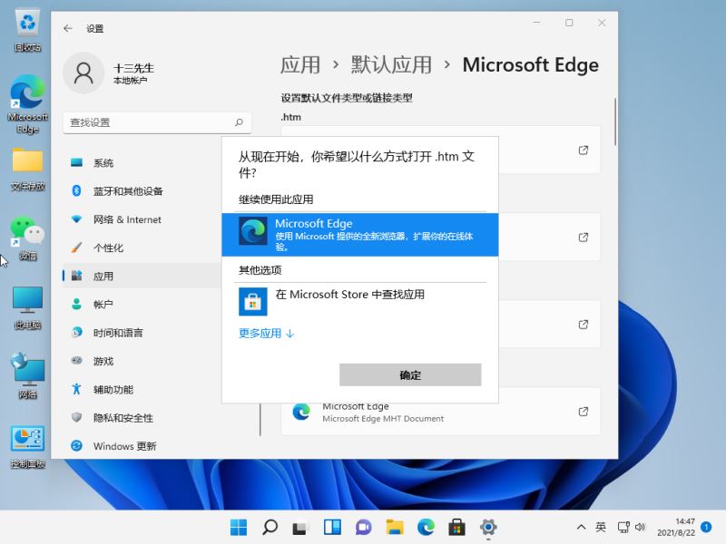 Win11怎么设置默认浏览器？