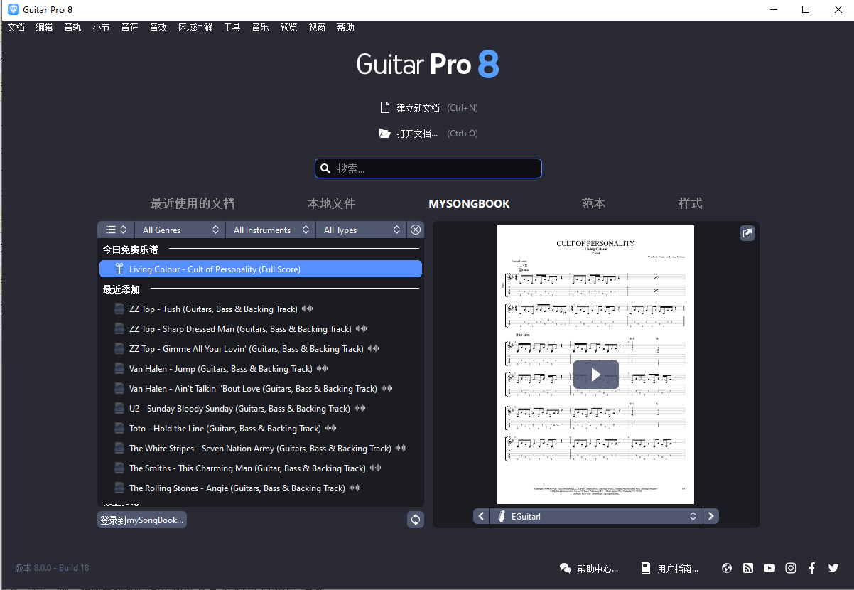 吉他创作Guitar Pro v8.1.2 Build 27 中文完整激活版(附教程) 64