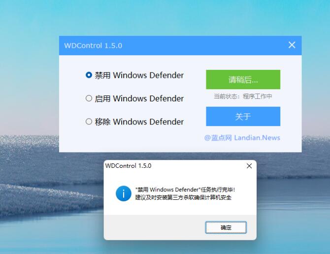 WDControl下载 WDControl一键关闭Windows Defender v1.7 免装版