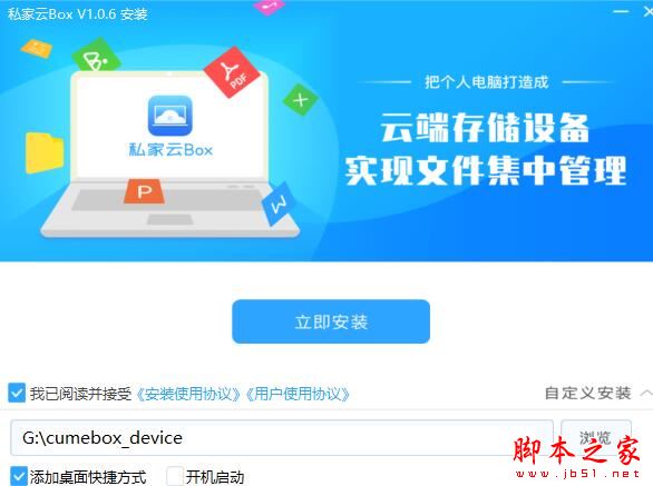 私家云下载 私家云Box V1.1.0 官方安装版