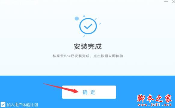 私家云下载 私家云Box V1.1.0 官方安装版