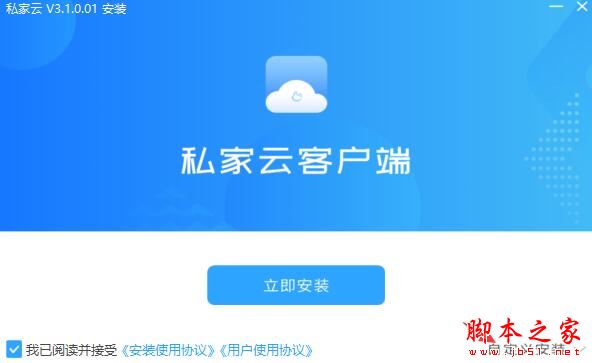 私家云下载 私家云PC电脑客户端 V3.1.3.19 32/64位 官方安装版