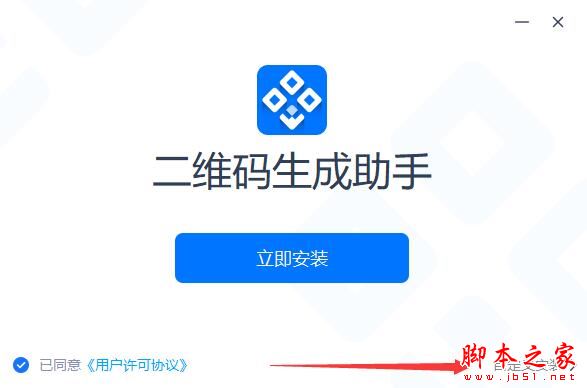 二维码生成软件下载 二维码生成助手 v1.1.0.0 官方安装版