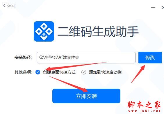 二维码生成软件下载 二维码生成助手 v1.1.0.0 官方安装版