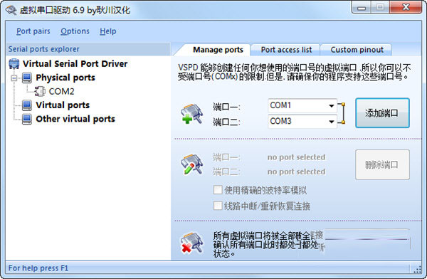 Virtual Serial Ports Driver