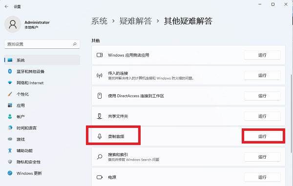 Win11不能录制音频怎么办