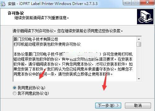 汉印iDPRT iE4P(300dpi)T打印机驱动 v2.7.3.3官方版