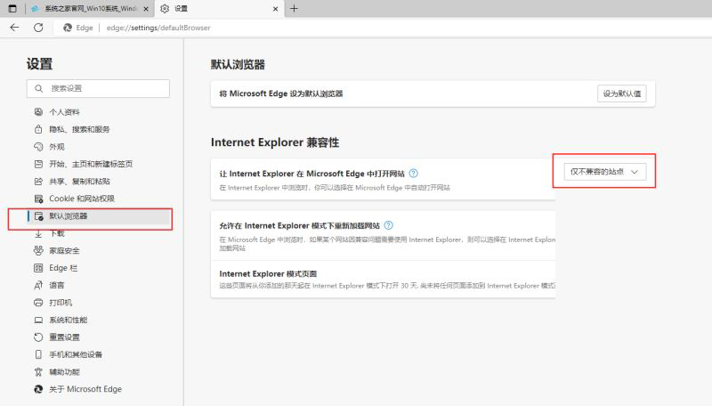 win11系统edge不兼容网银