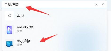 Win11怎么连接手机？